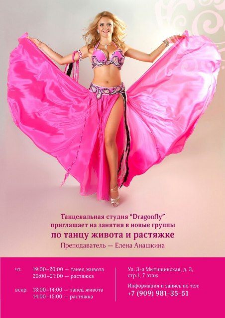 танец живота Алексеевская