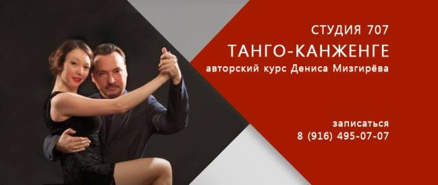 канженге на Алексеевской